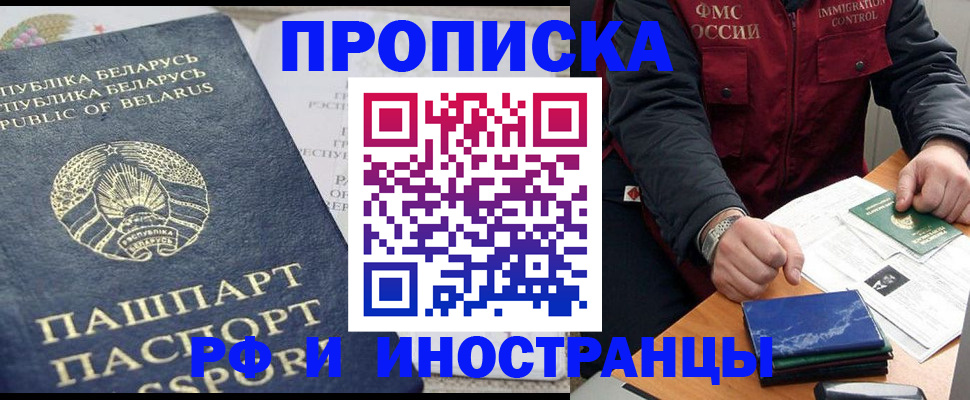 прописка 2025 в Шебекино