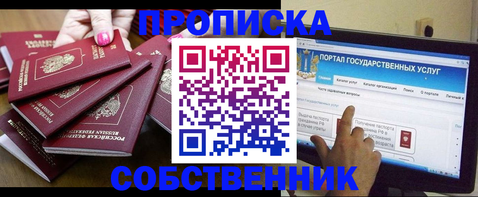 где прописаться в Шебекино