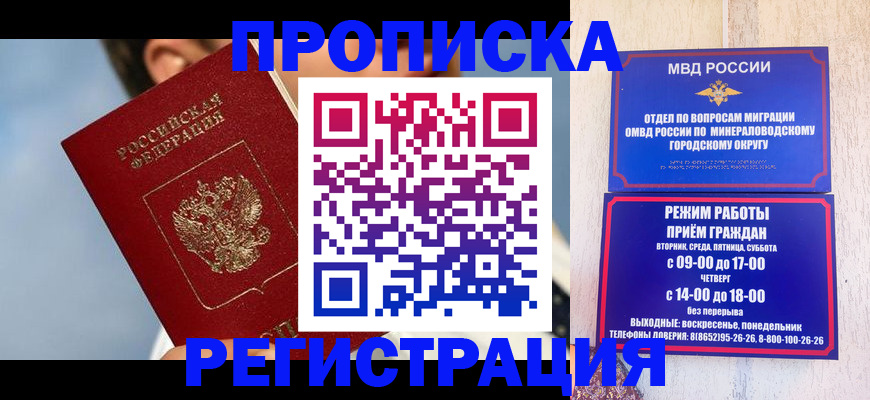 временная регистрация недорого в Шебекино