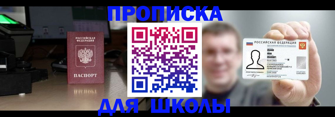 прописка гарантия в Шебекино