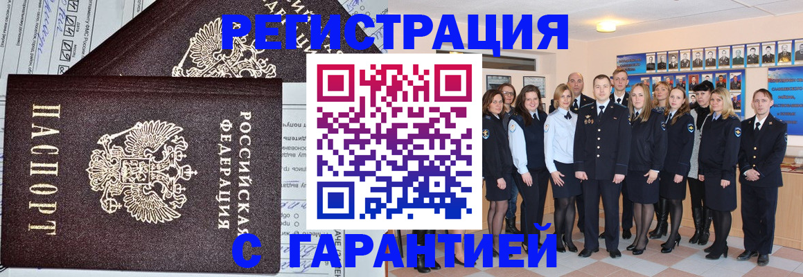 прописка регистрация в Шебекино