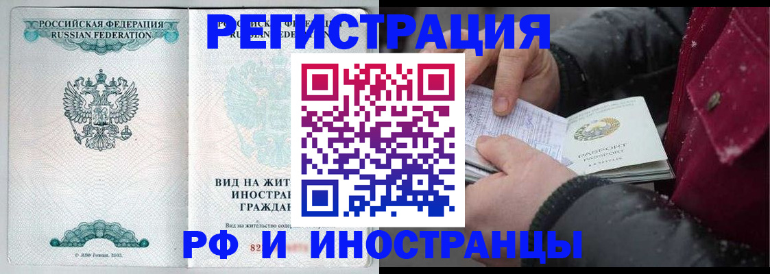 временная регистрация 2025 в Шебекино